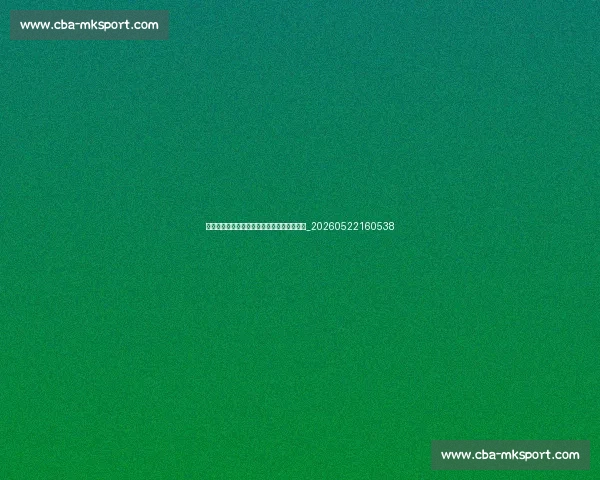 姆巴佩个人资料:成长故事、荣誉与场外生活_20260522160538